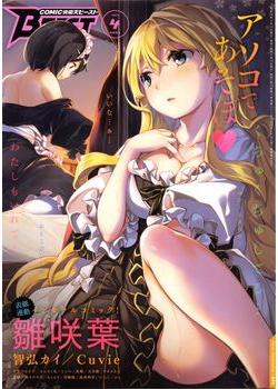 [2016-03-14] COMIC快楽天ビースト 2016年4月号 (COMIC Kairakuten BEAST 2016-4)