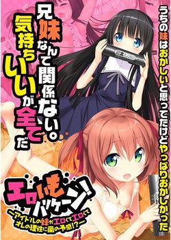 [180727][milimili：AMUSE CRAFT EROTICA] エロいもハリケーン！ ～アイドルの妹がエロくてエロくてオレの理性に嵐の予感!?～ [434M] [1011632]