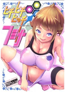 [七つの鍵穴 (七鍵智志)] ピチピチビッチフミナ (ガンダムビルドファイターズトライ) [61M]