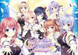 [190628][ensemble] 乙女が結ぶ月夜の煌めき Fullmoon Days [2645M] (Crack付)