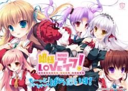 [170526][Princess Sugar] 姫様LOVEライフ！ -もーっと！イチャイチャ☆ぱらだいす！- [2567M]