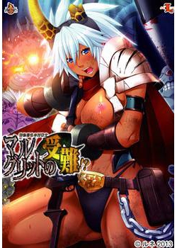 [130329][ルネ] 褐色巨乳の女戦士・マルグリットの受難!? [394M Lossless/279M JPG]