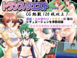 [101229][Medium bodied] トランスクエスト (Ver.2011-08-08) [44M] [RJ071273]