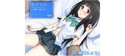 [190830][笑門来福] カミマチ ～とある優等生、萌歌のワケあり家出 [683M] [RJ262509]