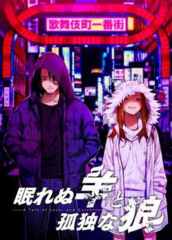 [171222][CLOCKUP] 眠れぬ羊と孤独な狼 −A Tale of Love， and Cutthroat− パッケージ版 [5168M] (Crack付)