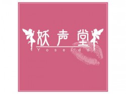 [140909][妖声堂] #079 ひかる(30才/OL) [42M] [RJ141256]