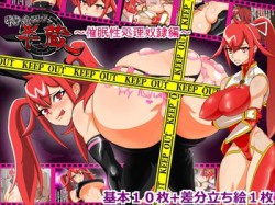 [170520][ジェイザルゴ] 特命忍者半蔵～催眠性処理奴隷編～ [640M] [RJ198970]