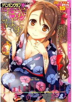 [2016-08-30] ペンギンクラブ 2016年10月号 (COMIC Penguin Club 2016-10)