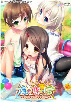 [140725][マーブルCandySoft] 隠恋ぼ（かくれんぼ） ～二人だけのヒミツの時間～ [2261M] (水着DISC付)