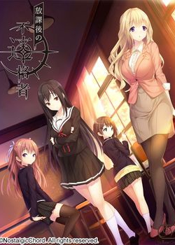[140530][Nostalgic Chord] 放課後の不適格者 [797M Lossless/70M JPG]