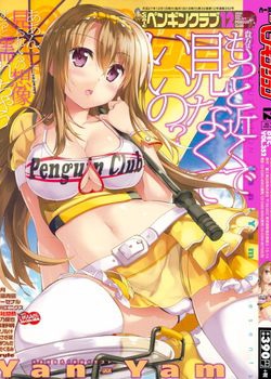 [2015-10-30] ペンギンクラブ 2015年12月号 (COMIC Penguin Club 2015-12)