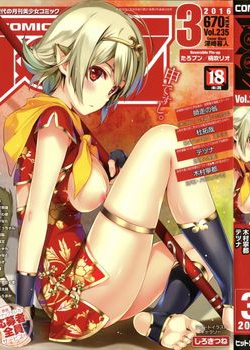[2016-01-28] COMIC阿吽 2016年3月号 (COMIC Aun 2016-3)