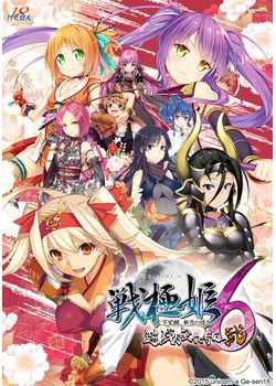 [160129][げーせん18] 戦極姫6 ～天下覚醒、新月の煌き～ 遊戯強化版・弐 [2008M]