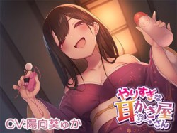 [190726][とりっくぱんく!] 【性感ASMR】やりすぎな耳かき屋さん [725M] [RJ258857]