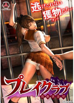 [150424][ILLUSION] プレイクラブ [2280M] (予約特典&DLC特典付)