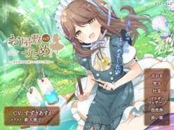 [190630][とらいさうんど] お屋敷づとめ。Vol.9―間宮真実 初夏のさっぱりご奉仕― [1580M] [RJ254935]