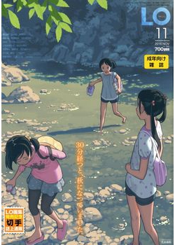 [2016-09-21] COMIC LO 2016年11月号 (COMIC LO 2016-11)