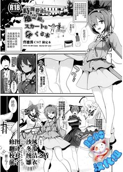 [背徳漢 (背徳漢)] 時間停止して地霊組のスカートをめくる本 (東方) [脸肿汉化组] [15M]