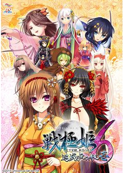 [150828][unicorn-a / げーせん18] 戦極姫6 ～天下覚醒、新月の煌き～ 遊戯強化版・壱 [834M] (認証回避付)