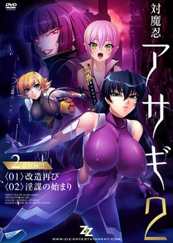 [151030][ZIZ] 対魔忍アサギ2 ＃01 改造再び #02 淫謀の始まり (BD 1920x1080 x264) [1797M]