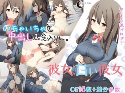 [150904][夜のひつじ] 彼女、甘い彼女 [208M][RJ162097]