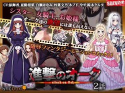 [161118][survive] 進撃のオーク 第2話（モーションコミック版） [1620M] [d_103303]