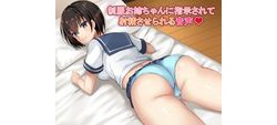 [190616][夏妹soft] 制服お姉ちゃんに指示されて射精させられる音声 [491M] [RJ256151]