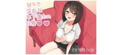 [190711][ルヒー出版] 甘々で淫乱な年下妻との日常 [1690M] [RJ257486]