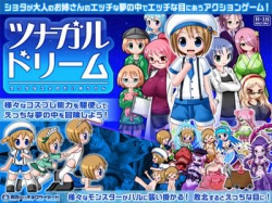 [160130][青色ハッキョウダイオード] ツナガルドリーム ショタがエッチな目にあうアクションゲーム [1688M] [RJ156210]