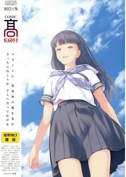 [2016-07-30] COMIC 高 Vol.10 (COMIC Koh vol.10)