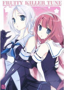 [ロマンティック身体検査。 (中村べーた)] FRUTTY KILLER TUNE (艦隊これくしょん -艦これ-) [18M]