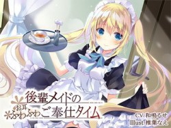 [190712][えび天まくら] 後輩メイドのお耳ふわふわご奉仕タイム [628M] [RJ257891]