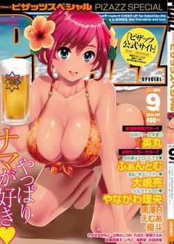 [2015-07-28] アクションピザッツスペシャル 2015年9月号 (Action Pizazzスペシャル 2015-9)