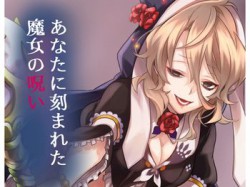 [190429][キラービー] あなたに刻まれた魔女の呪い [172M] [RJ248878]