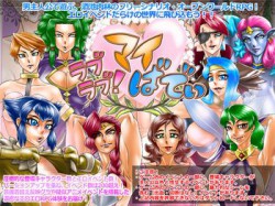 [151002][Megrim] ラブラブ!マイばでぃ (Ver.2017-07-31) [1009M] [RJ149926]