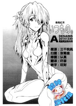 [電脳電波発令所 (春風紅茶)] いつもの (新世紀エヴァンゲリオン) [脸肿汉化组] [13M]