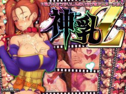 [160629][つじもが町に殺ってきた!!!] 神乳Z [1095M] [RJ180096]
