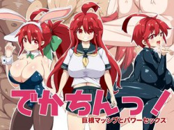 [190121][らいでんらぼ] でかちんっ! [428M] [RJ244449]