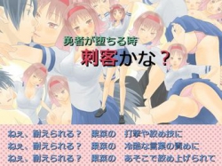 [150703][ボサボサプロジェクトファンになる11] 勇者が堕ちる時 刺客かな？ [812M]