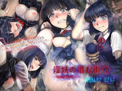 [190321][妖怪あんかけ] 淫妖の潜む街 ～淫妖を狩るモノ～ [687M] [RJ244466]