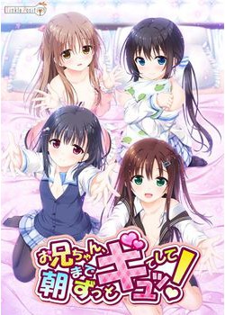 [180525][Tinkle Position] お兄ちゃん、朝までずっとギュッてして！ [6642M] (OST  & 添い寝CD & Getchuドラマ&レーベル付)