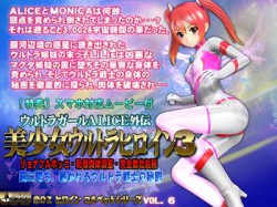 [180421][@OZ] 美少女ウルトラヒロイン3 [1189M] [RJ218870]