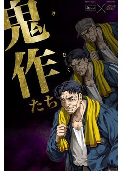 [190628][Empress×elf] 鬼作たち [937M] (Crack付)