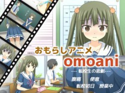 [160910][スタジオOMO] omoani--転校生の悲劇-- [100M] [RJ183305]