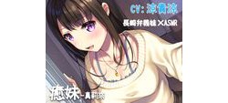 [190602][ディーブルスト] 【長崎弁耳かき】癒妹-真莉奈 [1225M] [RJ243986]