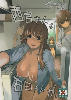 [リンクリングリン (夏目系)] 西宮さんと石田くんが, (聲の形) [27M]