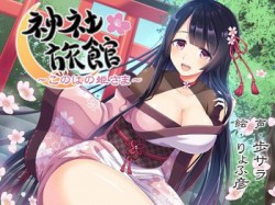 [190923][夕暮れ図書館] 【安眠】神社旅館～このはの姫さま～【KU100/192kHzハイレゾ】 [9894M] [RJ265200]
