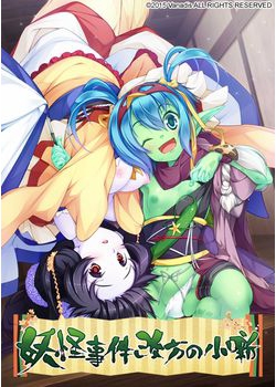 [151023][Vanadis] 妖怪事件改方（あらためがた）の小噺 [746M]