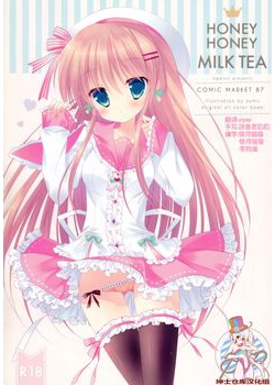 [against (すみい)] HONEY HONEY MILK TEA (オリジナル) [绅士仓库汉化] [29M]