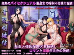 [190509][wolfzq] 青龍剣姫伝 [625M] [RJ250198]